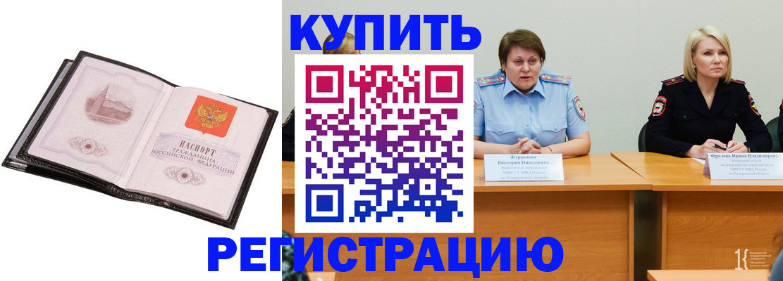 прописка для работы в Петровске