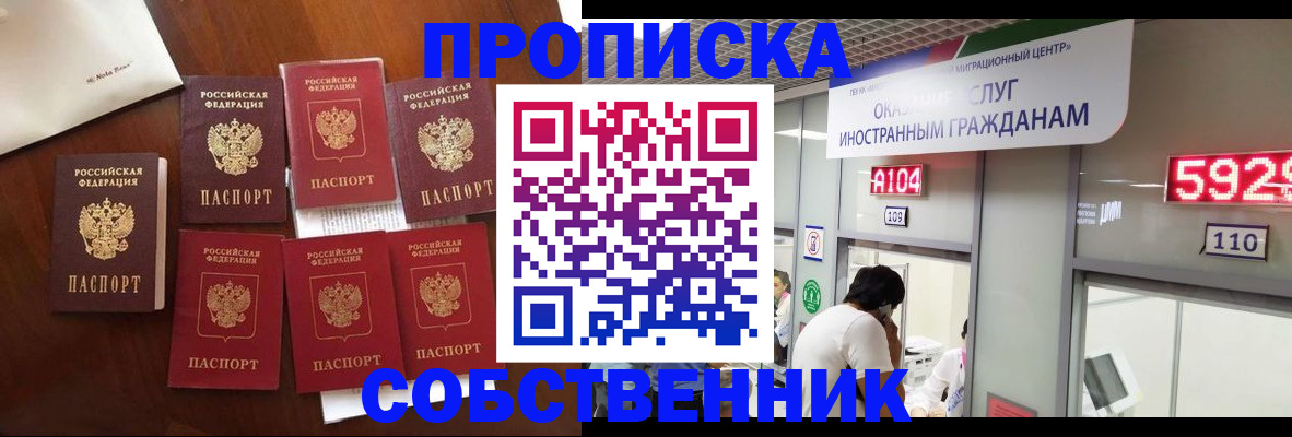 прописка в квартире в Петровске